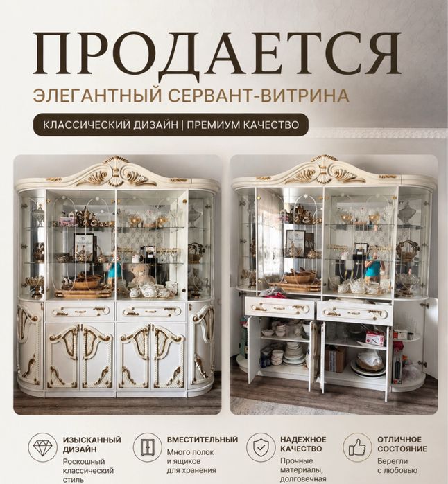сервант (шкаф-витрина для посуды)