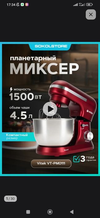 Продам миксер планетарный