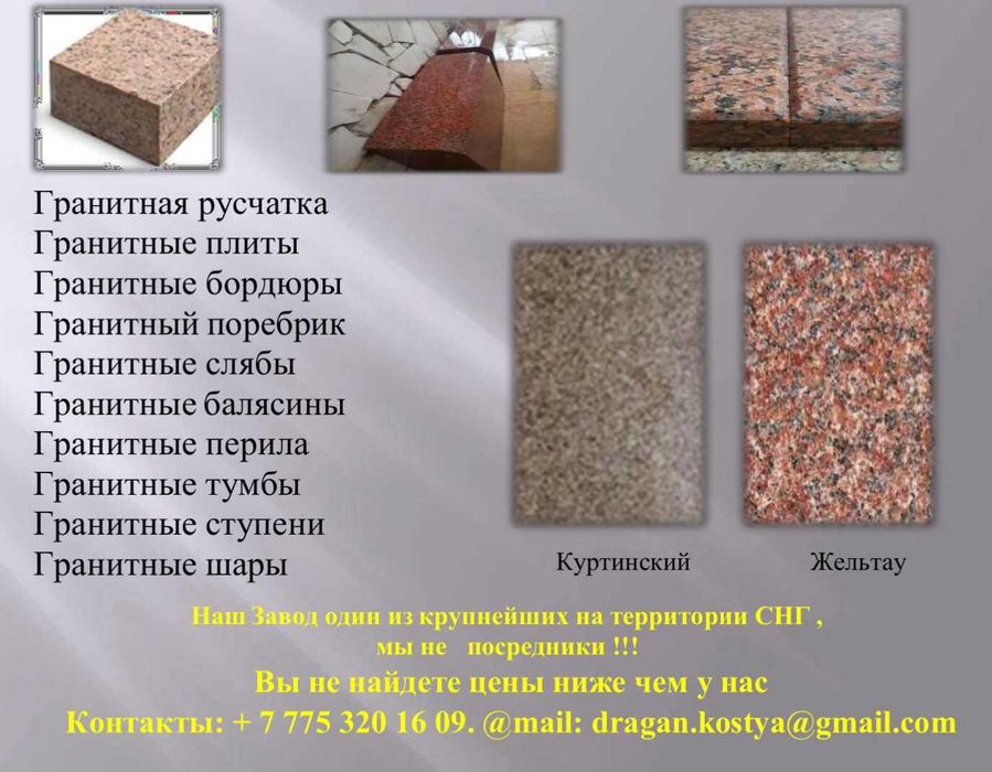 Гранит для двора 6490