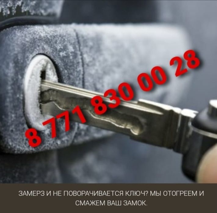 Отогрев авто Прикурка 24/7