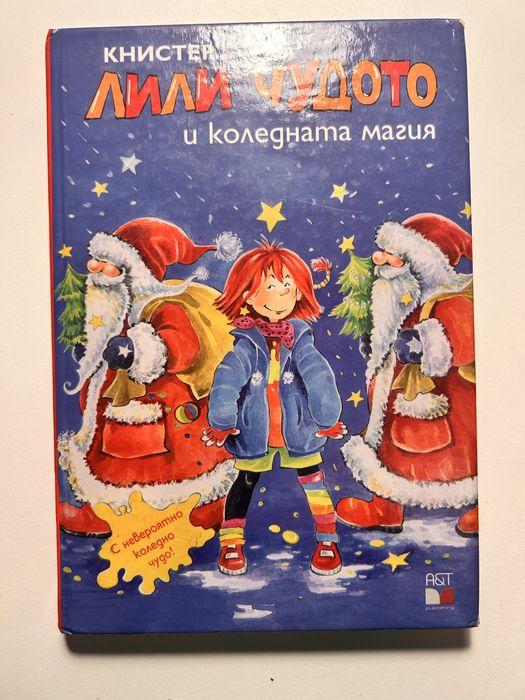 Лили Чудото Книги