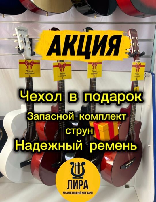 Гитары от 26800, магазин ЛИРА