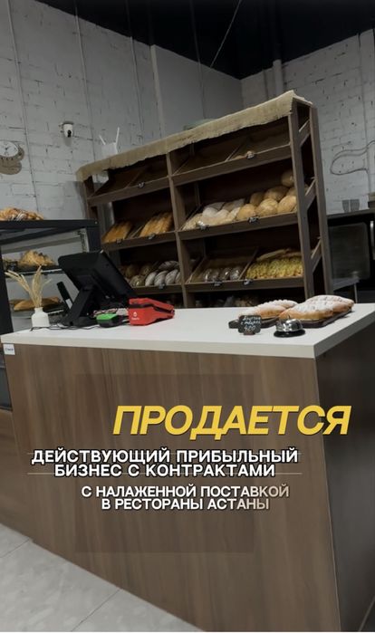 Продается готвый бизнес