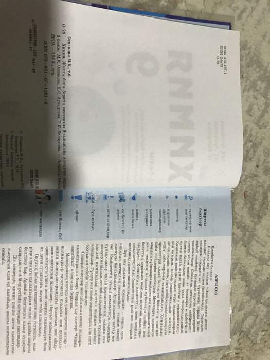 Химия 9 сынып 1-бөлім