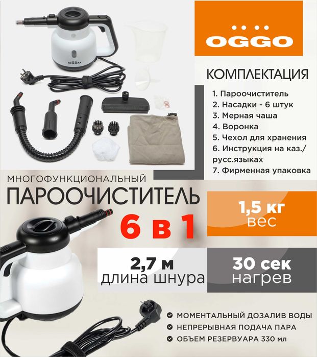 Продается Пароочиститель OGGO SC806 с насадками