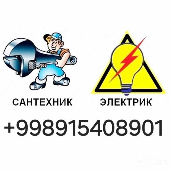 Электрик. Круглосуточно, без выходных.