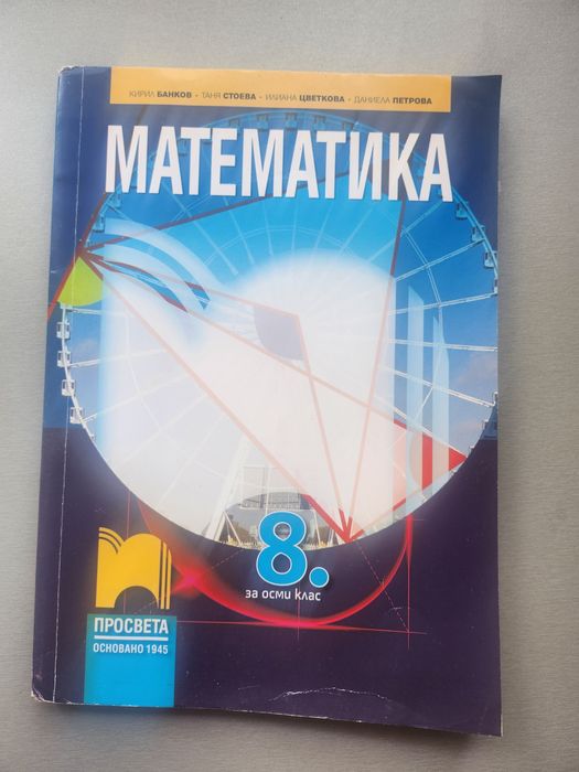 Учебници за 8 ми клас