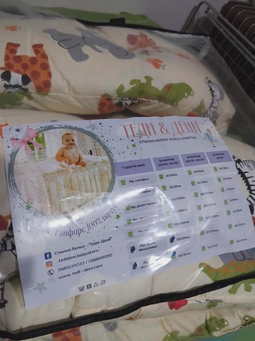 Обиколник за детска кошара