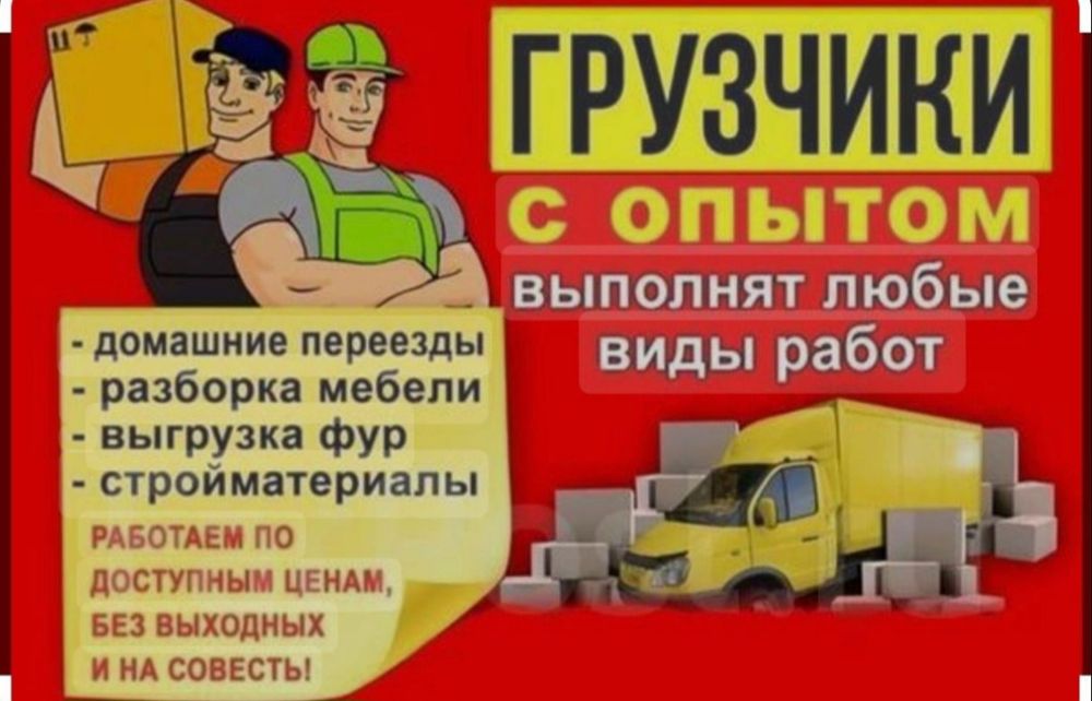 Грузчиктер Қарағанды