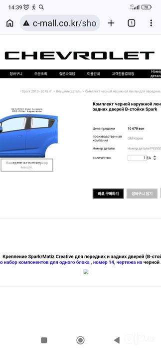 Оригинальные наклейки на стойки дверей автомобиля Шевроле Спарк М300