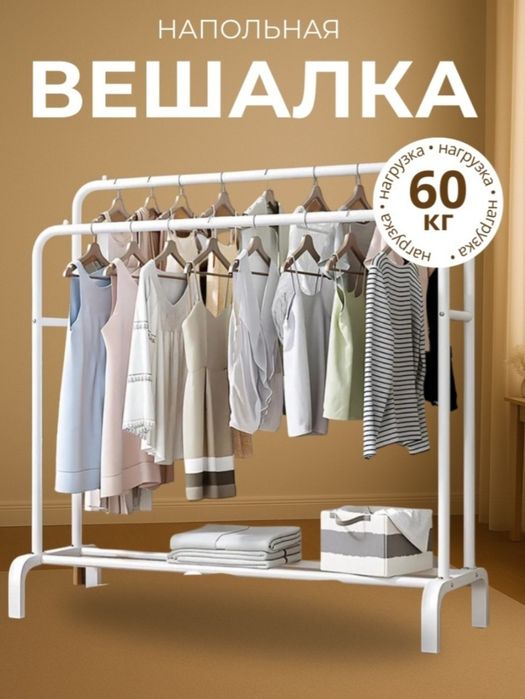Вешалка напольная новая