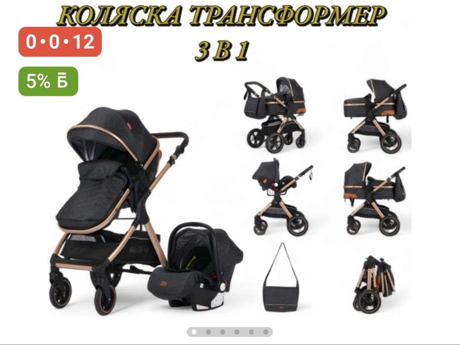 Коляска трансформер 3в1