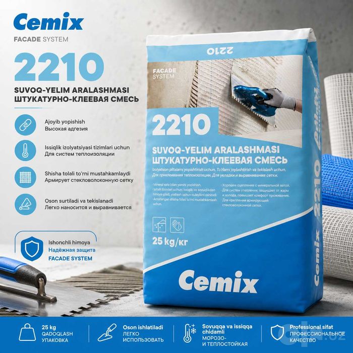 Штукатурка  CEMIX