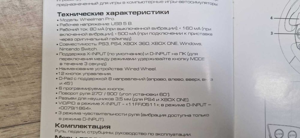 Игровой руль с педалями