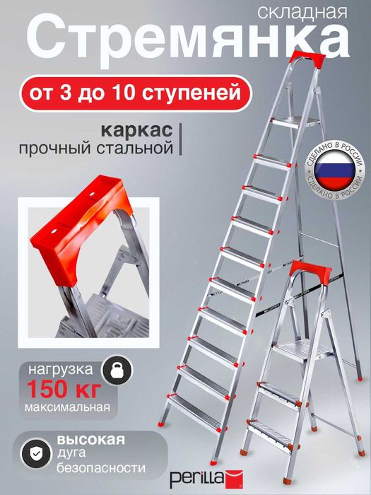 Стремянка Perilla UFUK 3-10 ступней, российский завод турецкого бренда