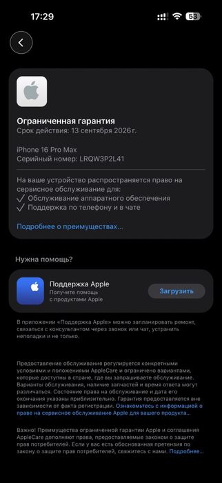 Продам срочно айфон