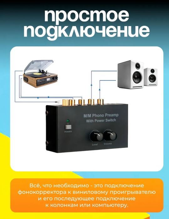 Фонокорректор .Новый.