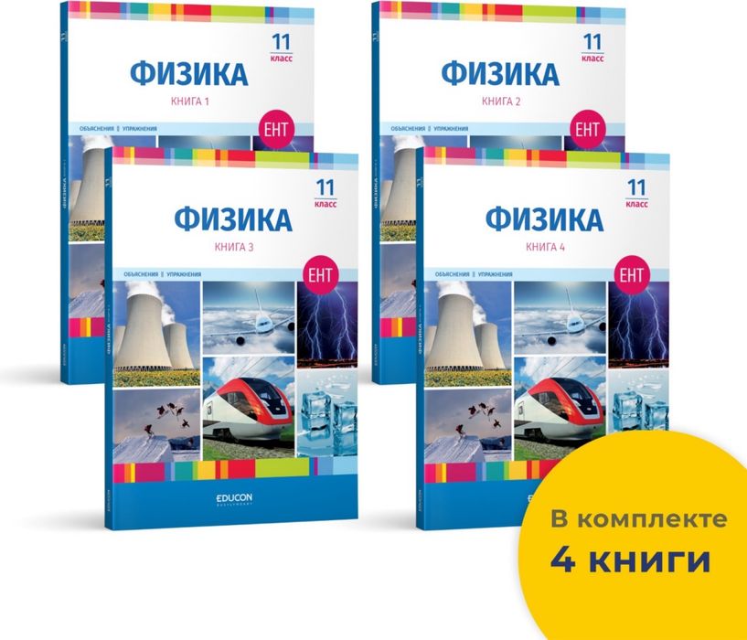 Книги Educon все части