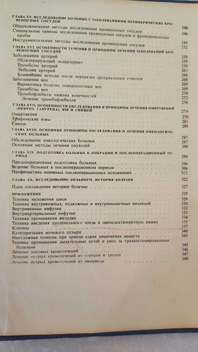 Учебник  по общей хирургии