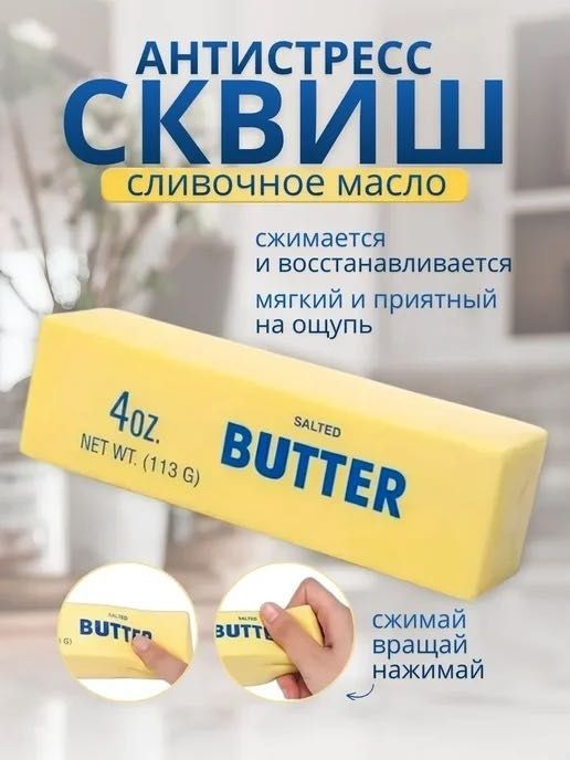 Сквиш, антистресс, масло цыплята мишки