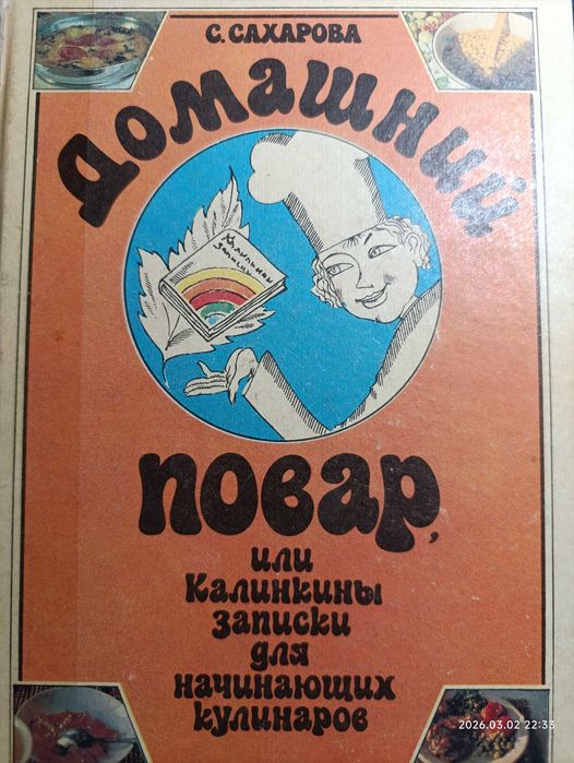 Книга по кулинарии