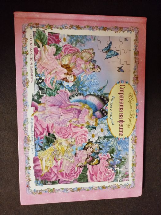 Книга с 4 пъзела