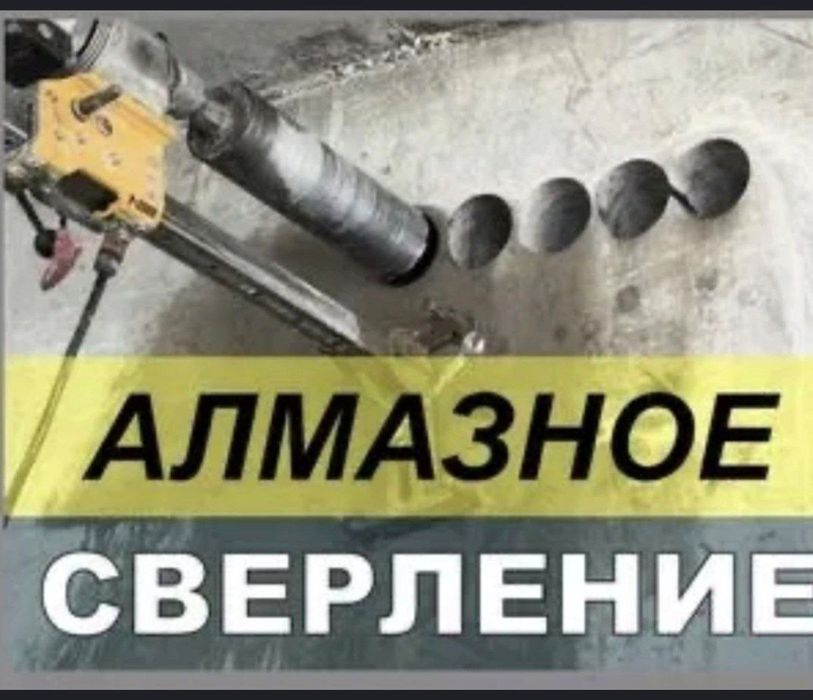 Almazni bur va beton kesish xizmati !!!
Beton kesish
Stayashka kesish