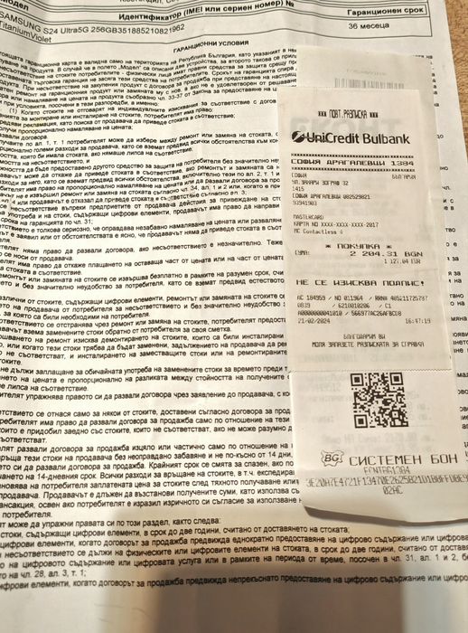 Samsung Galaxy s 24 ultra  Гаранция