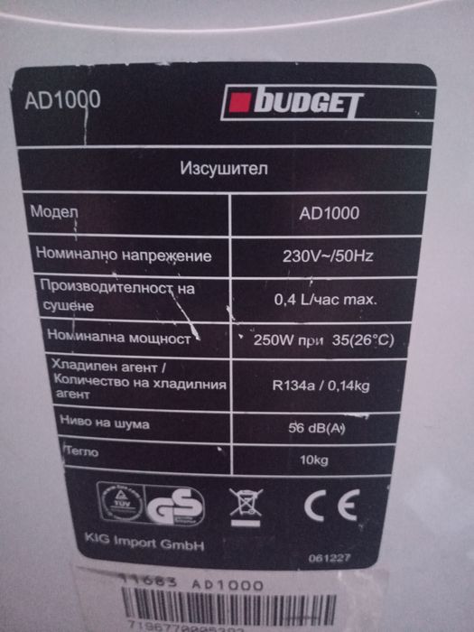 Под наем от 0,80е./ден влагоабсорбатор / влагоуловител / обезвлажнител