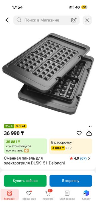 Мультигриль Delonghi с 2-мя сменными панелями