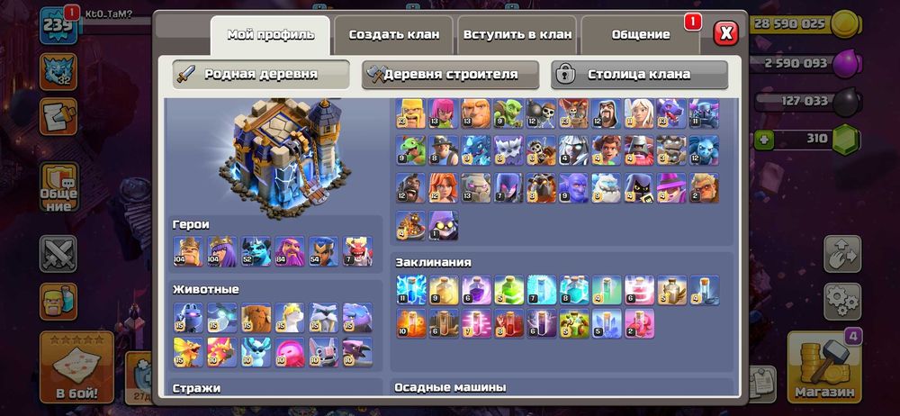 Аккаунт Clash of Clan