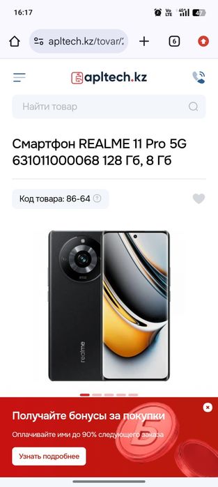 Реалми 11 про 5G