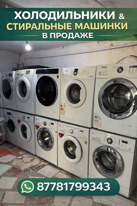 Продаже машинки стиралныие