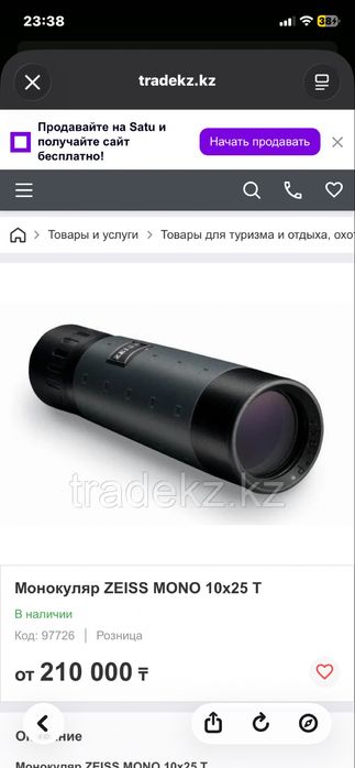 Монокуляр carl zeiss 10x25