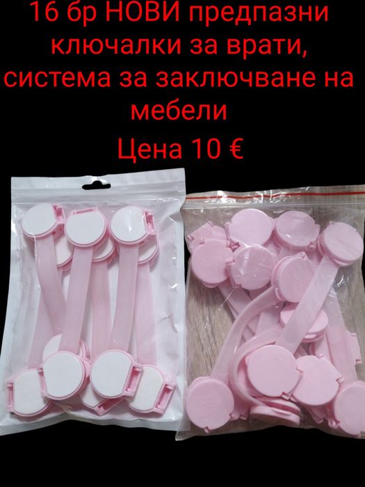 предпазни ключалки за врати