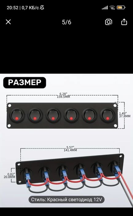 Пластина с 6 кнопками