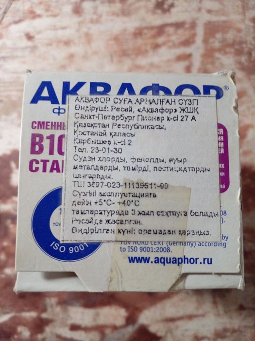 Фильтр Аквафор В100-15 (маленький)