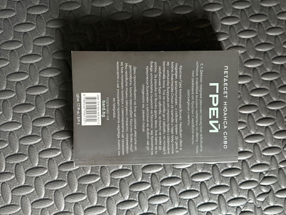 Книга “Грей”  ; Е. Л. Джеймс