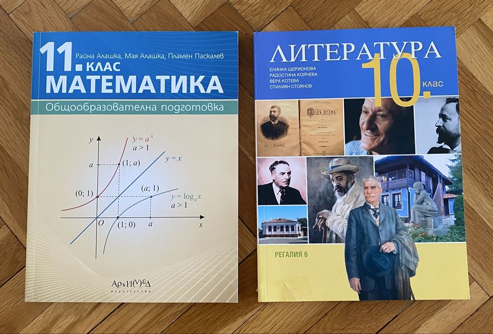 Учебници за 9-ти,10-ти и 11-ти клас