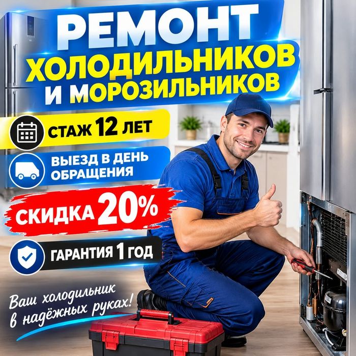 Ремонт морозильников и холодильников любой сложности