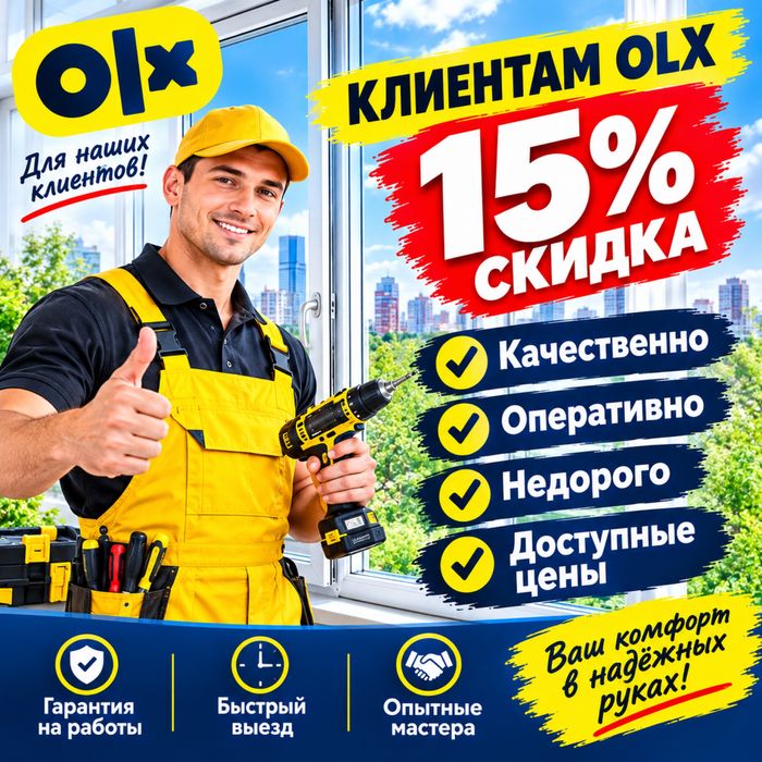 Ремонт окон регулировка окна замена резины стеклопакет