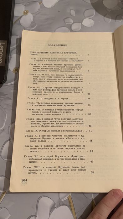 Книга капитана врунгеля