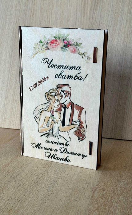 Дървен плик за паричен подарък/Картичка с пожелание