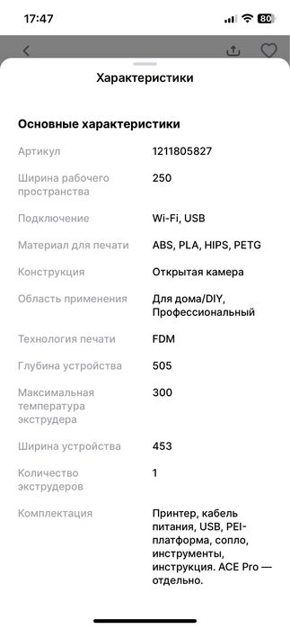 3D принтер 3Д принтер