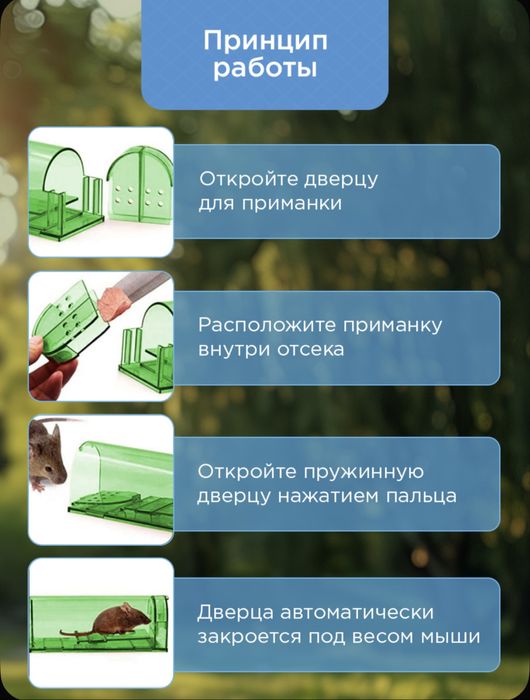 Мышеловка Гуманная от мышей и грызунов