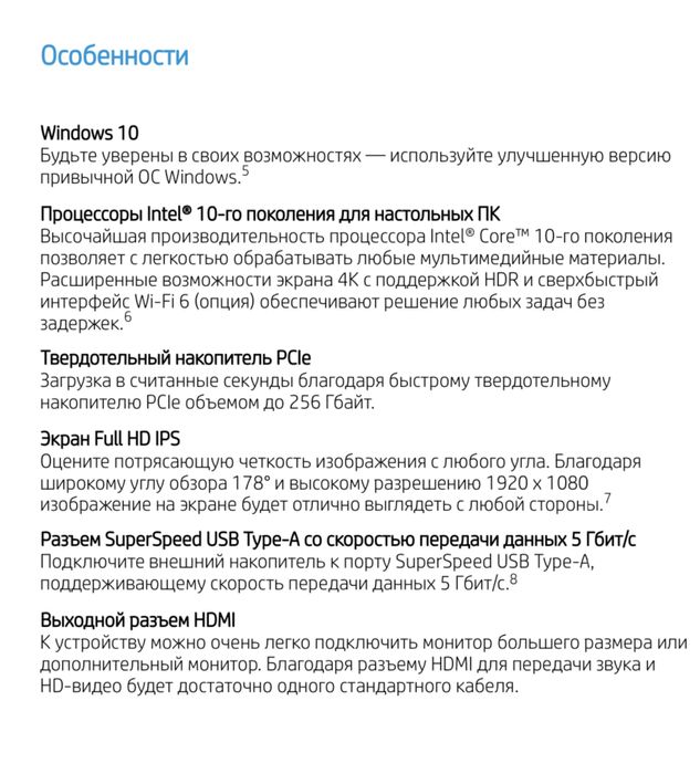 Моноблок HP Компьютер