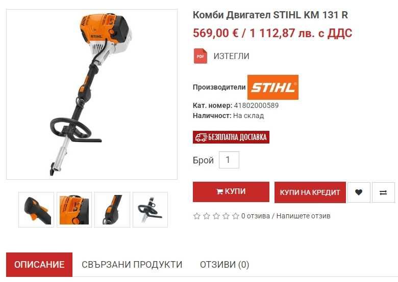 Stihl KM 131R - Комби Двигател перфектен!