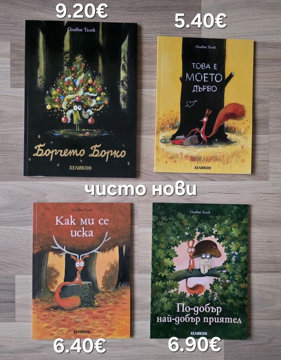Разнообразие от детски книги 3