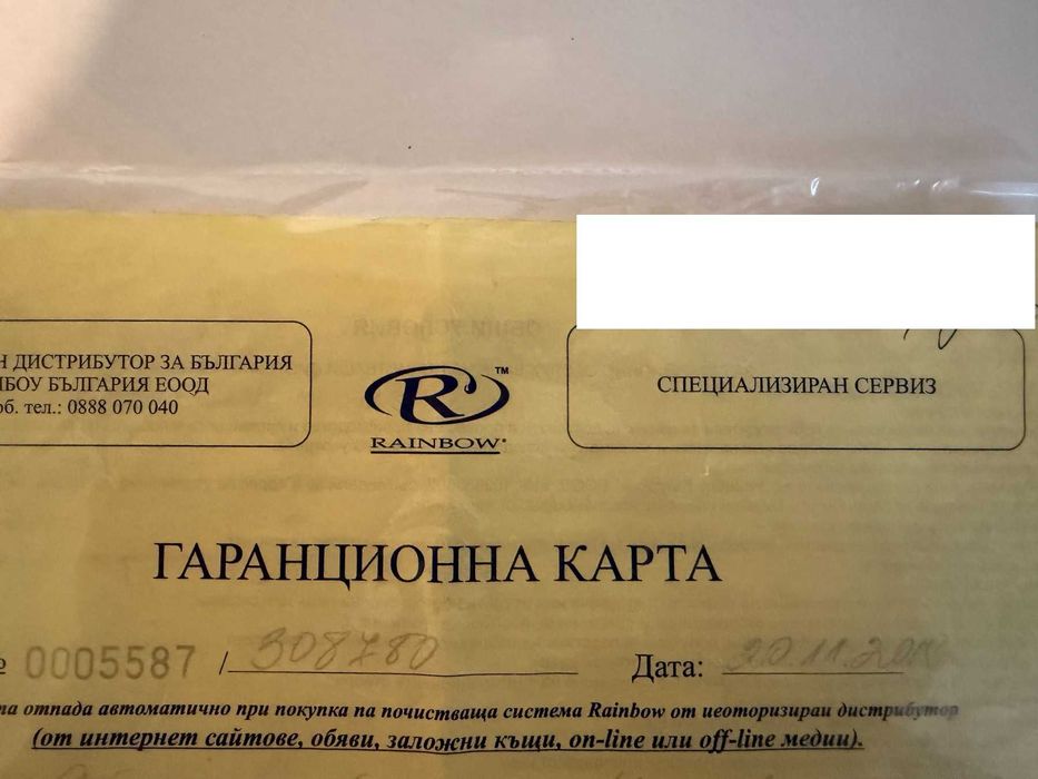 Raibow SRX +Aqua mate в гаранция