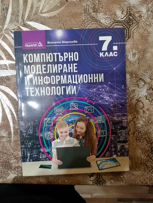 Учебници за 7. клас КМИТ, БЕЛ  и  Литература  Отлично състояние